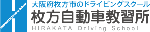 大阪府枚方市のドライビングスクール 枚方自動車教習所（ひらキョー） HIRAKATA Driving School