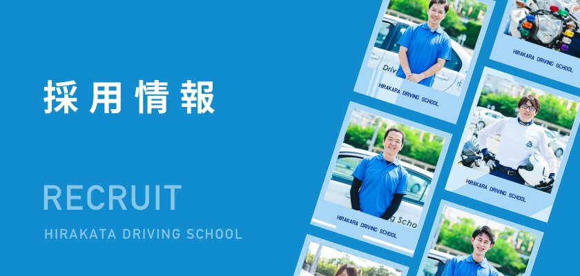 採用情報