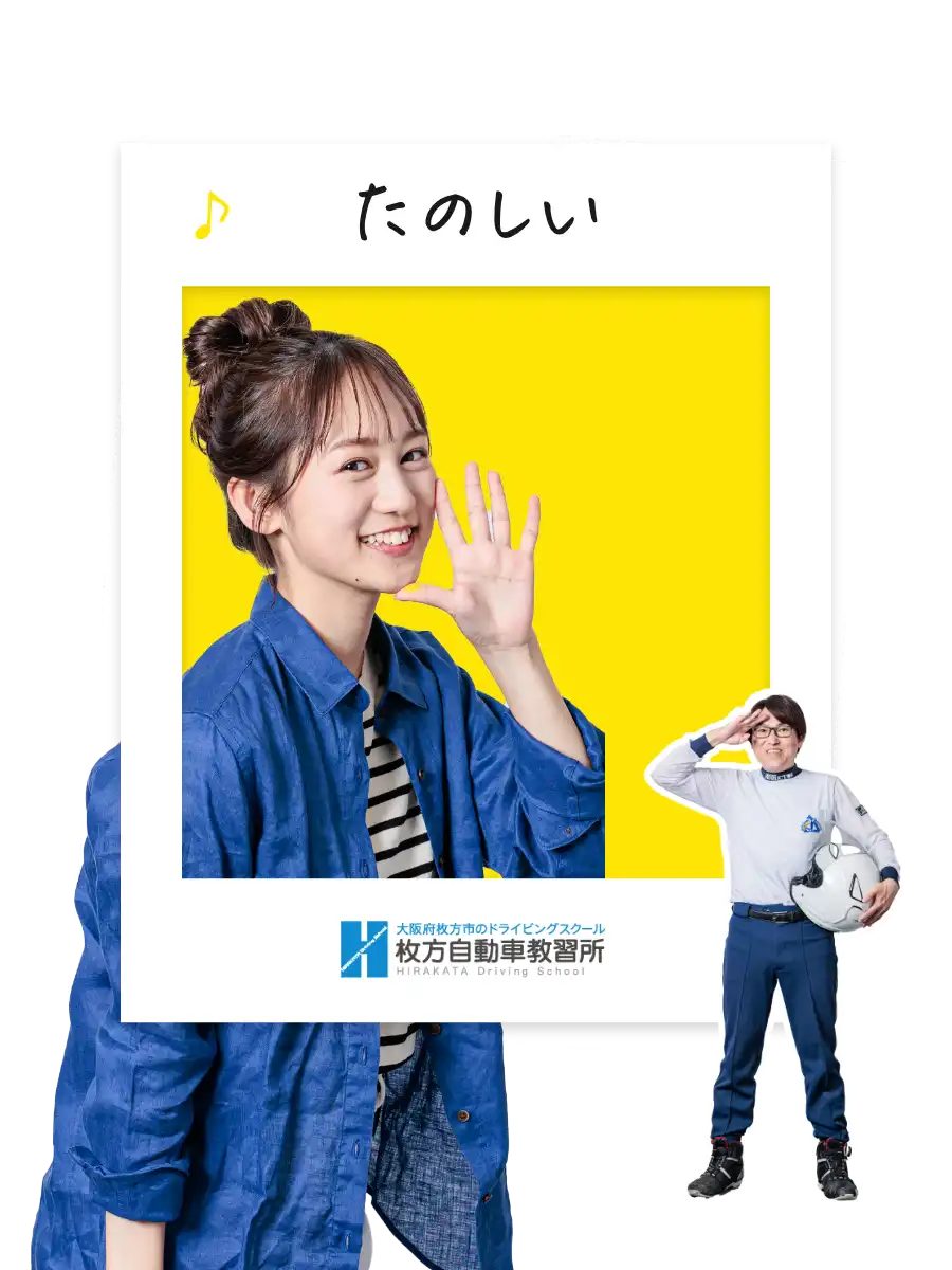 楽しい