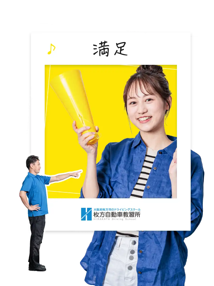 満足