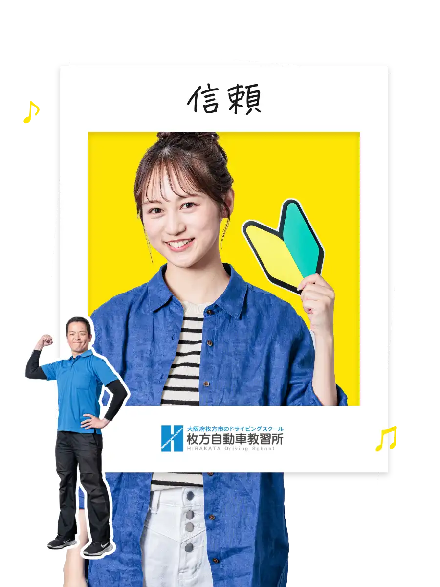 信頼